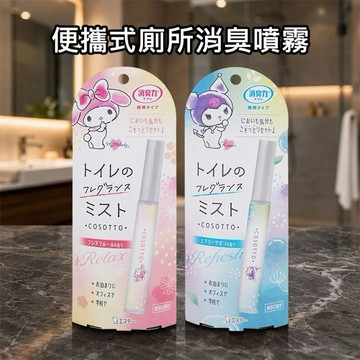 日本 ST雞仔牌~便攜式廁所消臭噴霧(9ml) 款式可選