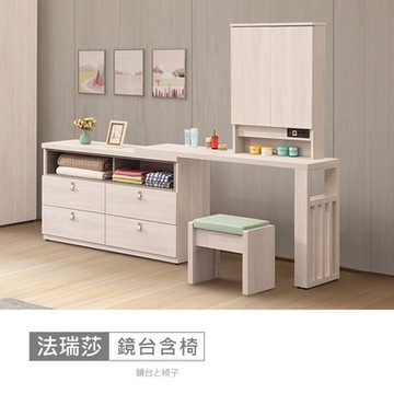 時尚屋 法瑞莎4.5尺伸縮鏡台含椅 寬135-245x深40x高159.5公分 免運費/免組裝/鏡台