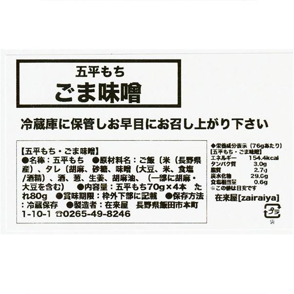 五平もち(くるみ味噌・ごま味噌)とそばのセット 送料込（沖縄・離島別途240円）