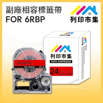 【列印市集】for EPSON LC-6RBP / LK-6RBP 紅底黑字 / 24mmx8m 副廠 相容標籤帶