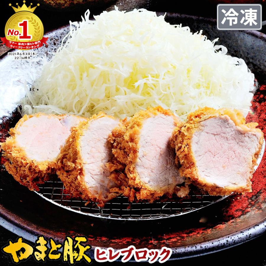 国産 やまと豚 ヒレ肉 ブロック 300g [冷凍] 豚肉 ブロック肉 塊肉 ヒレ ヒレ肉 ステーキ ヒレステーキ肉 お肉 肉 お取り寄せグルメ 食品 国産 ギフト 内祝い