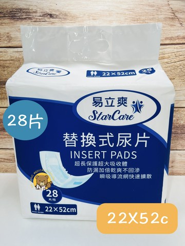 【1箱12包免運】新包裝易立爽 替換式紙尿片 28片/1包  易力爽 包大人 替換式尿片