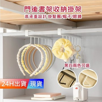 【6鉤收納掛鉤】 收納架 掛架 門後掛勾 層板掛勾 帽子收納 櫃門掛勾 門板掛勾 廚房掛架 H10009