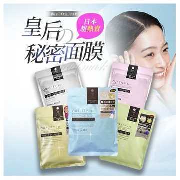 日本 Quality 1st~皇后面膜(7枚入) 款式可選 皇后的秘密/Derma Laser