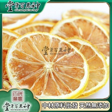 【神農百草堂】新貨檸檬片烘幹檸檬幹 幹檸檬片泡水檸檬 自然曬幹泡水泡茶250g-500g【原材批發】