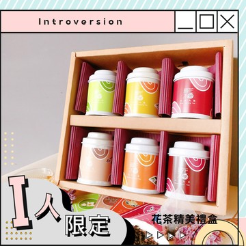 閨蜜下午茶【無藏茗茶】閨蜜6入花茶精美禮盒 I人 內斂理智 心思細膩 姊妹 好友 生日送禮 香氣 感謝有你 植物 療癒 花茶 舒心