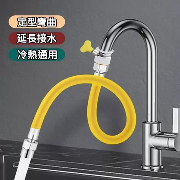🌟現貨+隔日達🌟萬向任意彎曲 定型不回彈 304不鏽鋼水龍頭延伸管 水龍頭延伸軟管 防濺水加長延伸器KKK