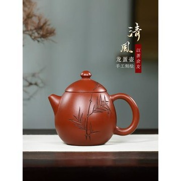 宜興紫砂壺純手工刻繪清風龍蛋單壺原礦大紅袍功夫茶具家用泡茶壺