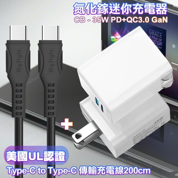 CITY 35W Gan氮化鎵Type-C(PD)+USB快充白+MyStyle 國際UL認證線 Type-C to Type-C 快充線-黑200cm