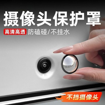✈️隔日出🔥汽車專用攝像頭保護蓋360全景影像鏡頭膜罩車用品大全改裝小配件422