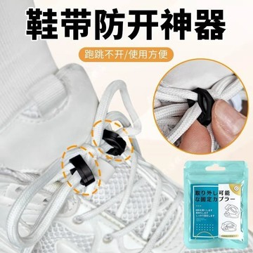 🏆臺灣好物🏆鞋帶防開神器男女兒童通用鞋帶固定防滑跑步運動鞋帶扣防開好物ARY