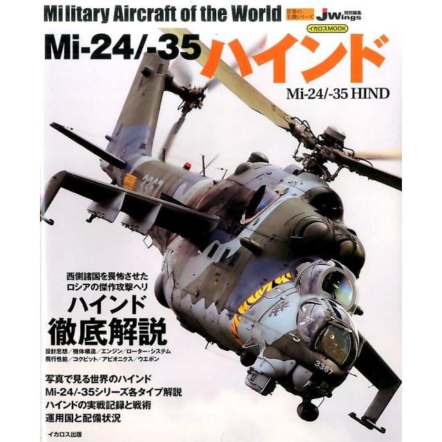 Mi -35ハインド