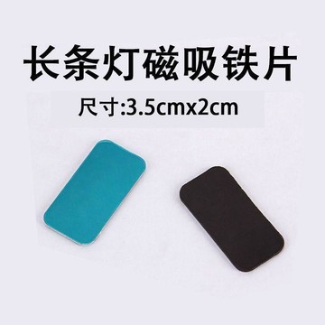 臺灣低價🍎長條磁性貼超強吸力磁吸貼片收納貼冰箱強力磁鐵貼片帶膠引磁片FB