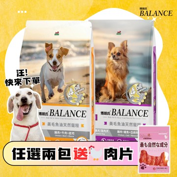 博朗氏 Balance 挑嘴犬 高齡犬 8kg 狗飼料 官方授權 原廠貨 兩入組