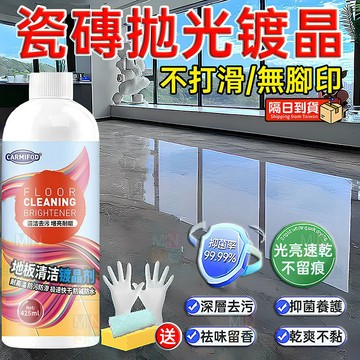 隔日配✨石材鍍晶劑 大理石拋光蠟 深層去污速乾無痕清潔劑 適用各種磁磚地板光亮劑 石英石地磚水磨石瓷磚地麵上光增亮打蠟劑
