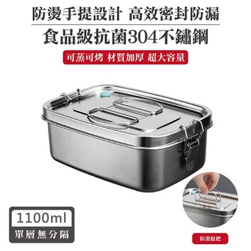 【酷奇】304不鏽鋼單層大容量便當盒-1100ML