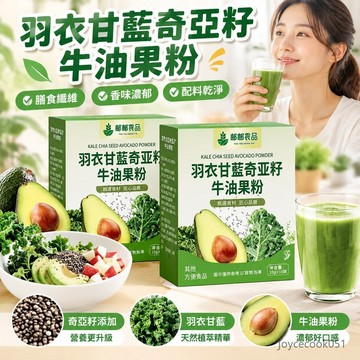 現貨免運✨羽衣甘藍奇亞籽牛油果粉 膳食纖維 天然植萃 營養升級 袋裝便攜 沖泡飲品 青汁代蔬菜粉 蔬果粉膳食纖維粉