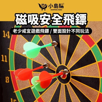 【小島購】 桌遊 露營 磁吸 飛鏢 親子 標靶 磁吸設計 飛鏢桌遊 老少咸宜 磁吸式安全飛鏢遊戲組