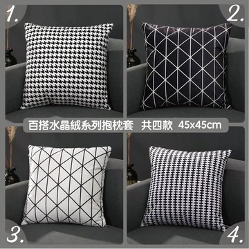 【台灣現貨】研紡枕所 百搭水晶絨系列抱枕套丨雙面印花丨45x45cm丨4款任選