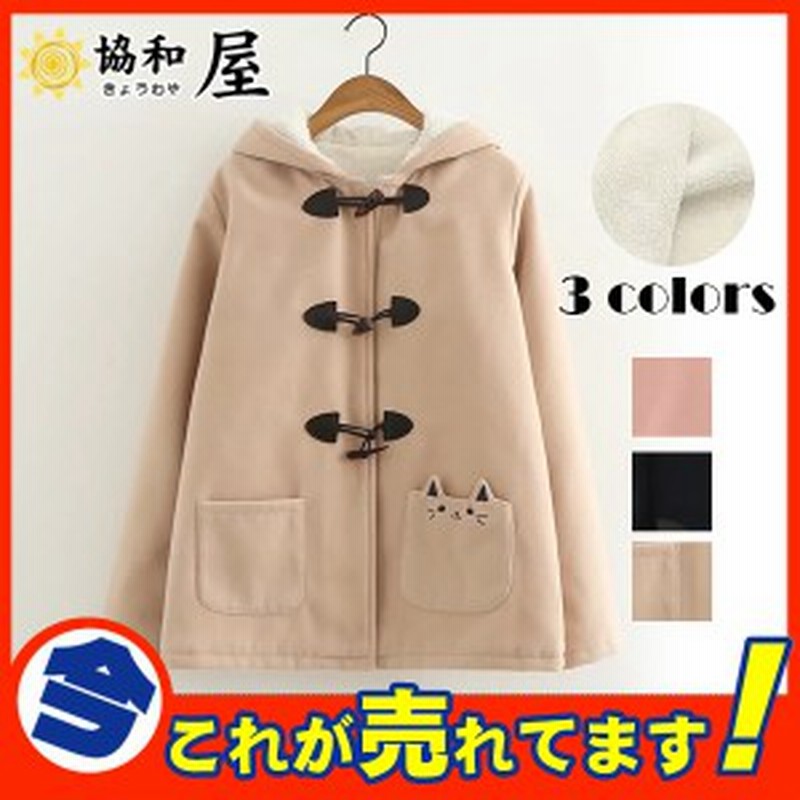 ダブルコート ショート丈 レディース ダッフルコート 猫 ネコ フード付き 猫耳 裏ボア ねこ 猫柄 ジャケット パーカー 通販 Lineポイント最大4 0 Get Lineショッピング