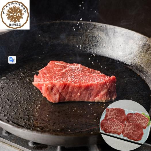 神戸ビーフ モモ ステーキ 牛肉 冷凍 送料無料