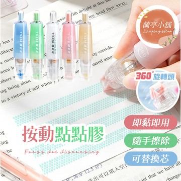 按動點點膠 筆型點點膠 點點膠筆 手帳工具 學生文具 辦公文具 豆豆貼 膠帶 按壓式點點膠 豆豆貼雙面膠 手工按動點點膠