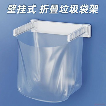 桃園出貨✨垃圾塑料袋支架垃圾架家用垃圾桶收納桶廁所衛生間廚房摺疊壁掛式