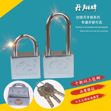 dx丹翔原子掛鎖防盜防撬鎖仿不銹鋼銅芯小鎖扣通開統開鎖十把