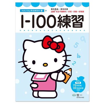 [世一文化]Kitty1-100練習本(32P)  C67831042