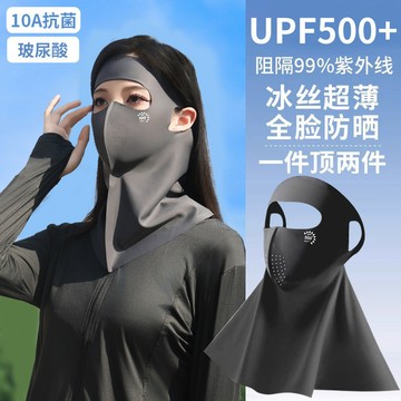 UPF500+防曬臉基尼 面罩女 防紫外線 冰絲夏季 透氣10A抗菌玻尿酸口罩