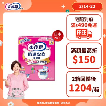 來復易 防漏安心復健褲 (S / M / L / XL) 箱購 (褲型尿布/成人紙尿褲)│嬌聯官方旗艦店