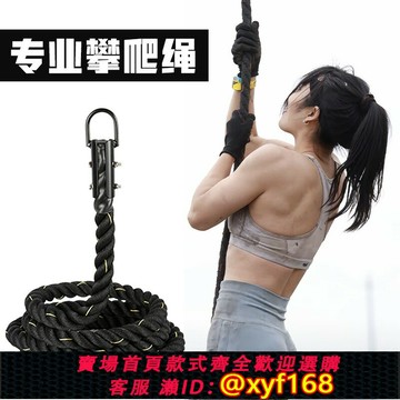 {保固一年 可打統編}體能臂力繩斗繩攀爬繩子攀登爬繩爆發力健身訓練戶外懸掛繩定制繩