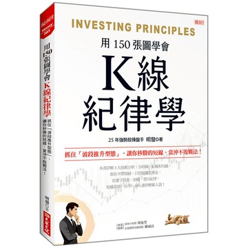 K線紀律學：抓住「波段推升型態」，讓你秒勝的短線、當沖不敗戰法！