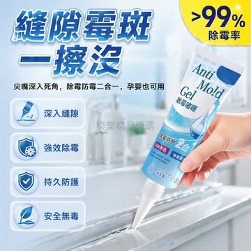 桃園出貨✨ 胖總管除霉啫喱劑 牆縫室內去霉斑霉漬 冰箱洗衣機水槽家用除霉清潔劑