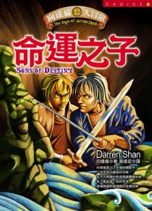 命運之子[二手書_良好]