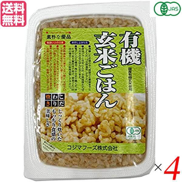 玄米 ご飯 パック コジマフーズ 有機玄米ごはん 160g 4個セット 送料無料