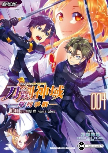 劇場版Sword Art Online刀劍神域－序列爭戰－（4）[二手書_良好]