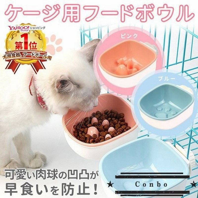 餌入れ 早食い 防止 猫 犬 フードボウル ペット用 ケージ サークル 水 ペット ご飯 食器 皿 給水器 給餌器 ハンガーボウル ペットボウル 通販 Lineポイント最大get Lineショッピング