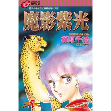 魔影紫光 (5)_Readmoo 讀墨電子書