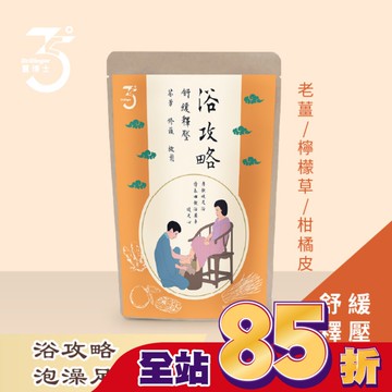 薑博士浴攻略泡澡足浴包10gx7包/袋(舒緩釋壓)