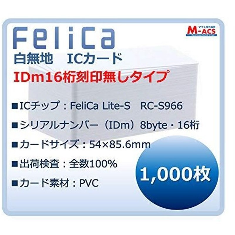 本物品質の FeliCA Lite-S フェリカライト 白無地ICカード iDm刻印 100枚セット fucoa.cl