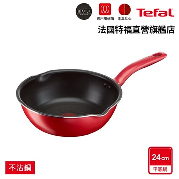 Tefal法國特福 全新鈦升級-美食家系列24CM多用型不沾深平底鍋(電磁爐適用)