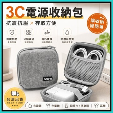 3c收納包 行充收納袋 3c收納 3c收納袋 收納包3c 行動電源包 行充收納包 行動電源袋 行充包 行動充收納 收納包