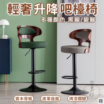 免運 公司貨 可開發票 【輕奢升降吧檯椅 宅配免運】吧檯椅 旋轉島臺椅 休閒吧臺椅 旋轉靠背椅 酒吧高腳椅 高腳椅 高腳凳 升降吧臺椅年底鉅惠 店長推薦 售後保障 工廠現貨直銷 全館八折 yp