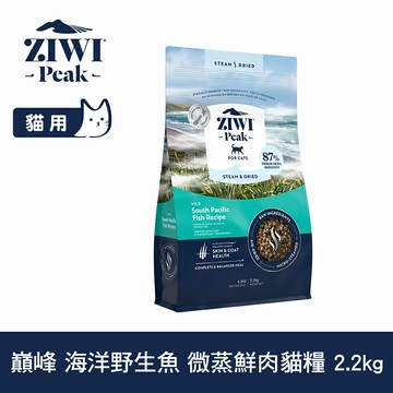 【SofyDOG】ZIWI巔峰 微蒸鮮肉貓糧 海洋野生魚 2.2kg 貓飼料 全齡貓 乾式熟成 高含肉量 低碳水