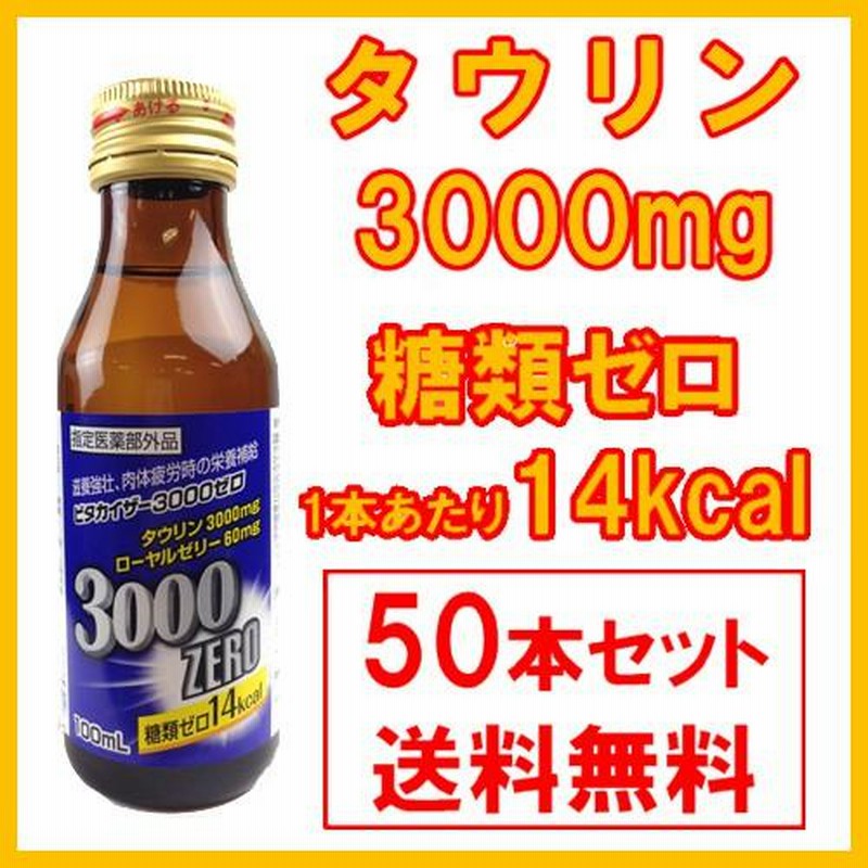 栄養ドリンク 滋養強壮 疲労回復 タウリン 3000mg 糖類ゼロ 10本入 5箱セット 指定医薬部外品 | LINEブランドカタログ