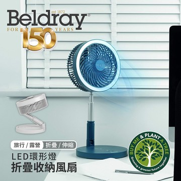 【Timo禮品館】英國Beldray 無線三合一伸縮摺疊風扇(附LED環形燈)