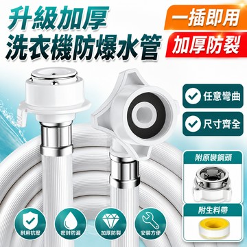 台灣現貨 洗衣機進水管 洗衣機 進水管 延長管 注水管 自動洗衣機 各廠牌洗衣機適用注水管 加厚防爆進水管 洗衣機注水管