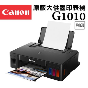 Canon PIXMA G1010 單功能連續供墨印表機(噴墨/連供/滿版列印/相片印表機/適用:GI-790系列墨水)