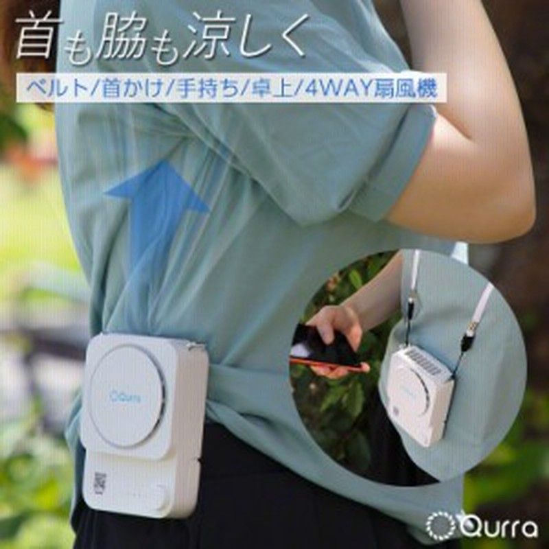 首掛け扇風機 首かけ扇風機 羽なし 静音 携帯扇風機 羽無し キッズ 子供 子供用 髪の毛を巻き込まない 充電式 軽量 腰 首掛け ハン 通販 Lineポイント最大1 0 Get Lineショッピング